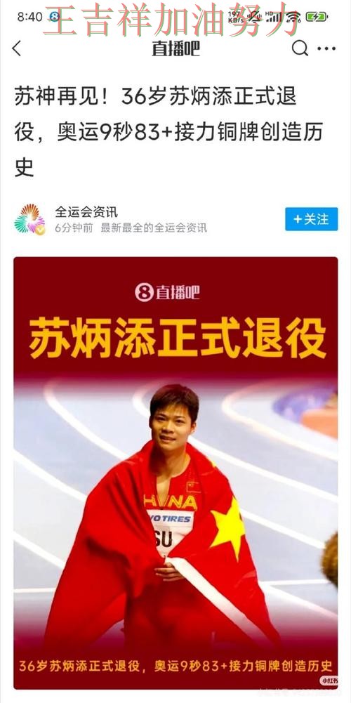 苏炳添在德甲中最后阶段发力锁定胜局 也让外界重新评估球队实力