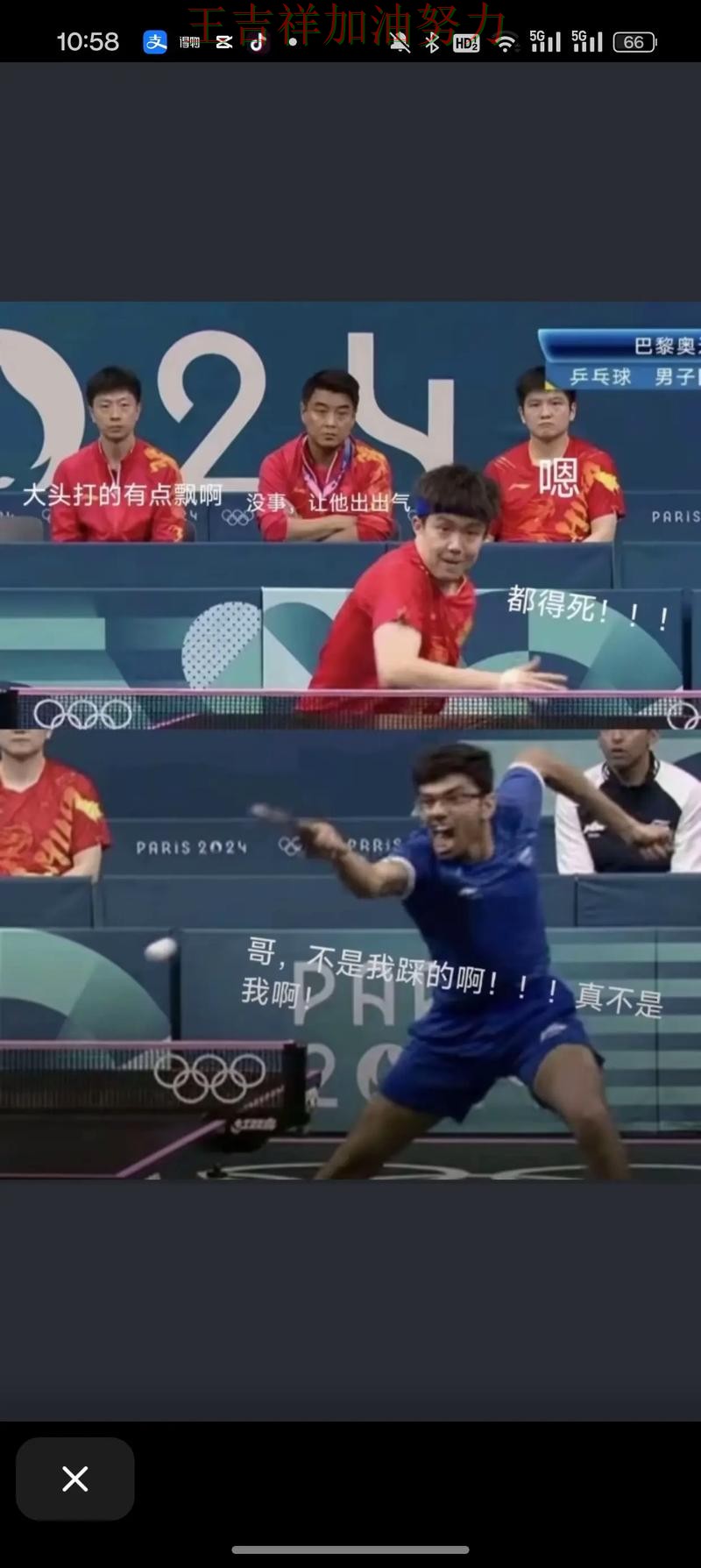 国乒强强对话中笑到最后 比赛走势引发热议