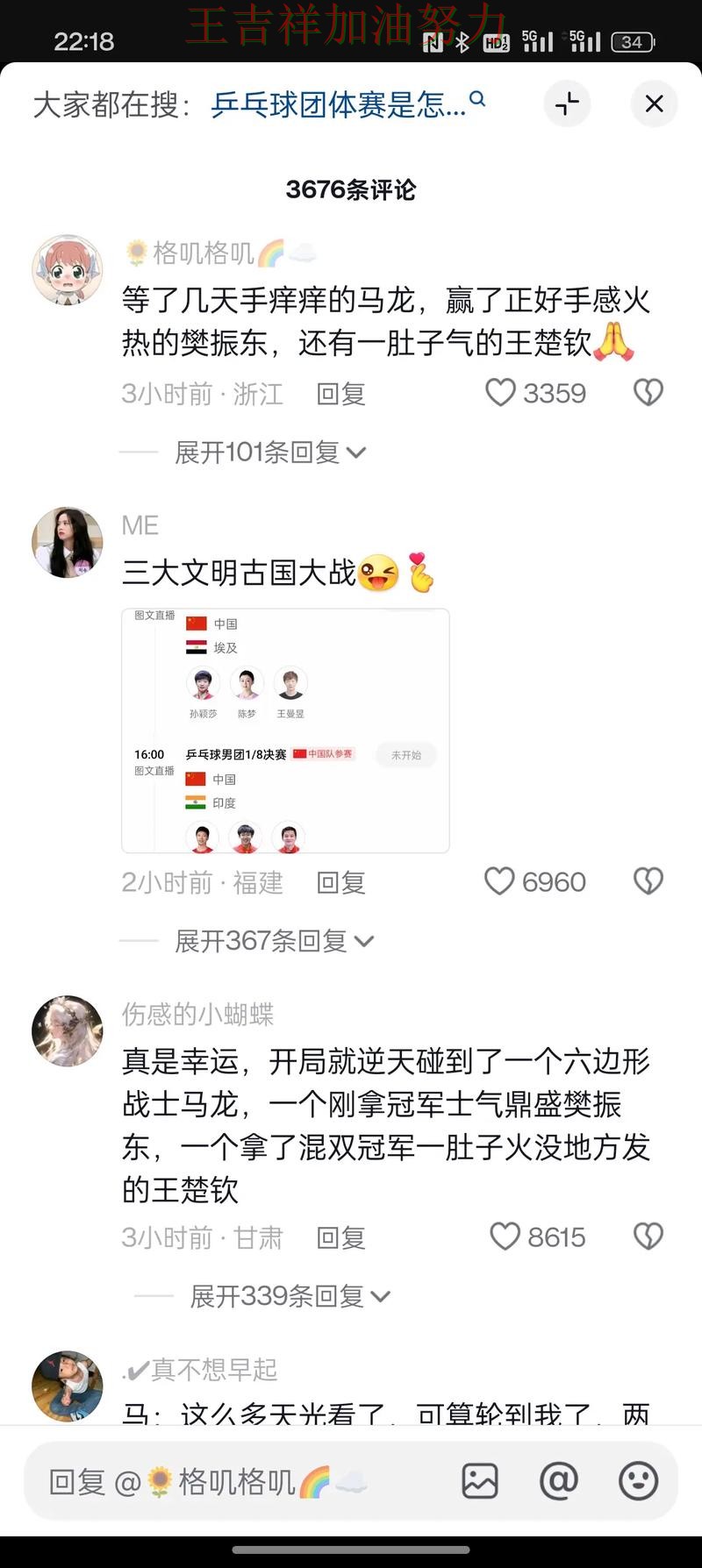 国乒强强对话中笑到最后 比赛走势引发热议